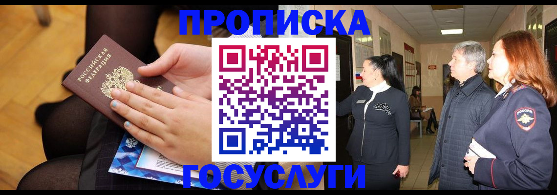 временная регистрация для школы в Коврове