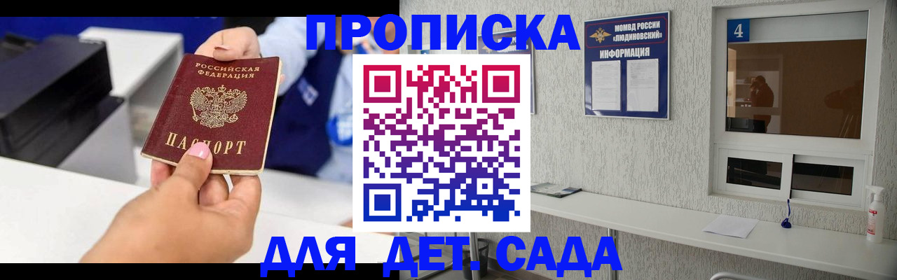 прописка штамп в Коврове