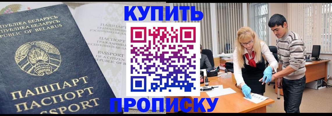 прописка для работы в Коврове